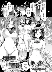 [Yokoyama Naoki] Harpy3 ~Saimin Kanyuu Keitai~ (COMIC Grape Vol. 22) [Chinese] [Den個人漢化] [Digital]