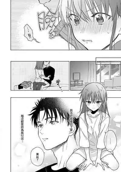 [Na mo naki] Ore ga on'na ni shite yaru yo ~ toshiue kareshi wa, ueteōkami ni naru?~ | 让我将你变成女人吧～年上男友，化身饥渴大野狼？～ 1-10 [Chinese] [莉赛特汉化组]