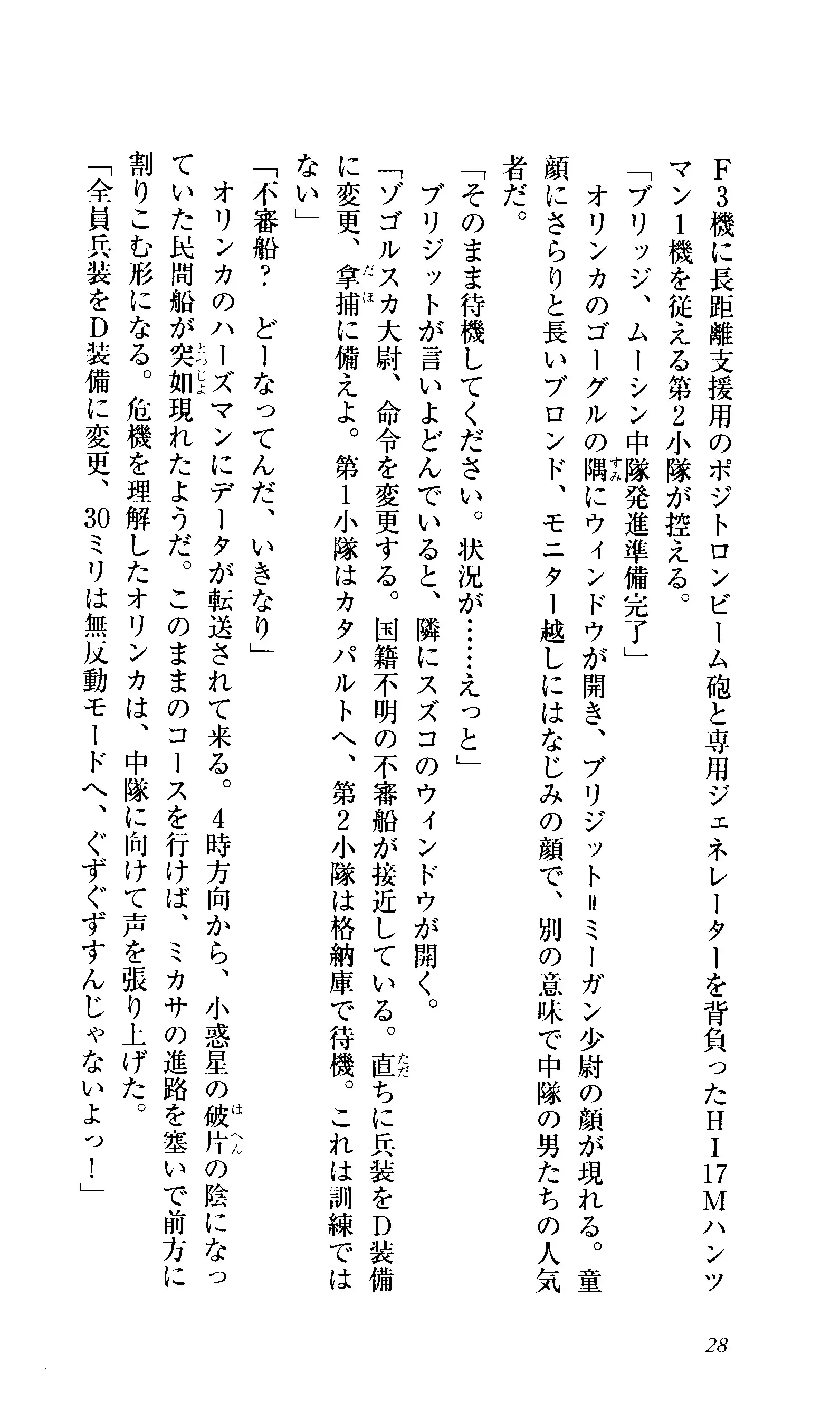 Captain Fusion Torawareta Bijin Shoukou