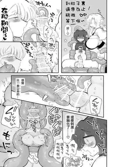 [Arijigoku] Shiawase Onaho-ka 1000-nen Ichaicha Keikaku | 飛機杯化親親熱熱1000年的幸福計劃 [Chinese] [沒有漢化]