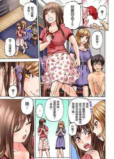 Doushiyou...Nopan Isudori Game de Sounyuucchau Nante... | 怎麼辦…沒穿內褲玩搶椅子遊戲的時候竟然被插入了…