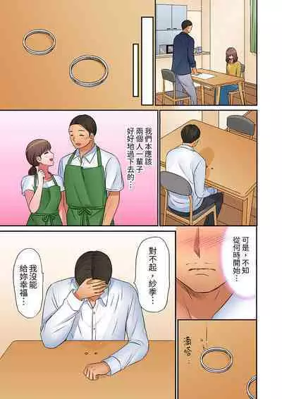 "Okusan, Zenbu Haittemasu Yo" Beit no Otokonoko ni Netoraretemasu | 「太太,全部插進去了喔」妻子被打工的男生睡了 1-12 Complete