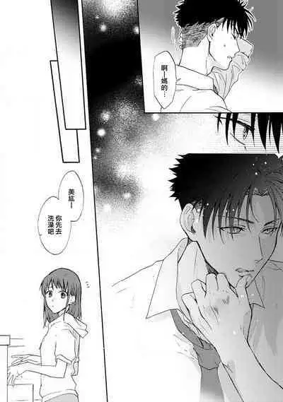 [Na mo naki] Ore ga on'na ni shite yaru yo ~ toshiue kareshi wa, ueteōkami ni naru?~ | 让我将你变成女人吧～年上男友，化身饥渴大野狼？～ 1-10 [Chinese] [莉赛特汉化组]