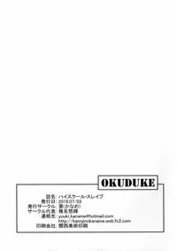 (SC2016 Summer) [Kaname (Siina Yuuki)] High School Slave (High School Fleet)