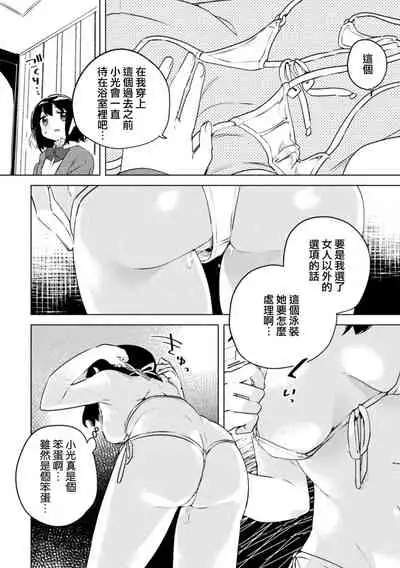 Okane Haraeba Nani Shitatte Ii yo ne!