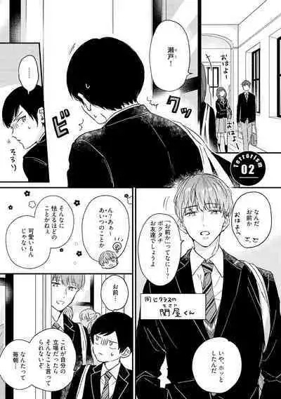 Sakuran BO Love Terrorism