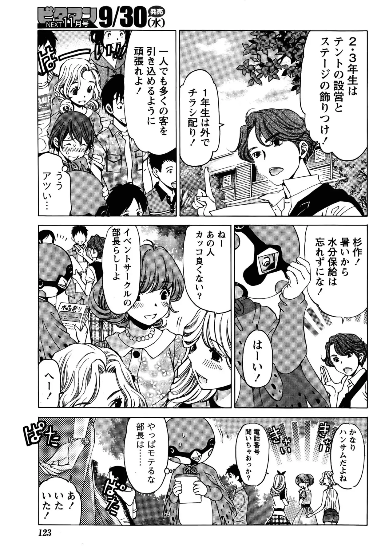 Crystal Days Ch. 1-13