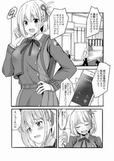 Lycoris no Ecchi na Hon