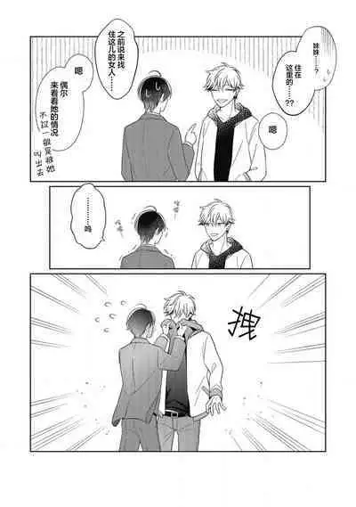 'Suki' ga Sabiru Sono Mae ni | 在喜欢锈蚀之前