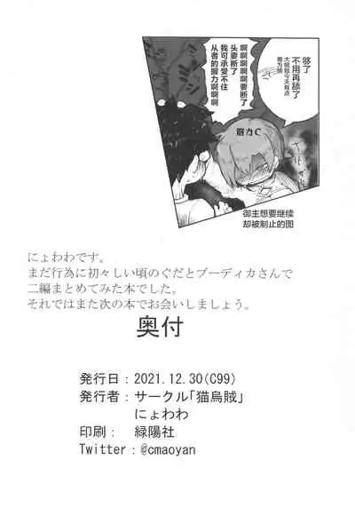 Boudica-san Chyoukyou Roku