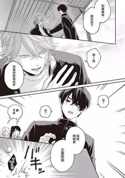 Fukutsu no Zono | 不屈的佐诺 Ch. 1