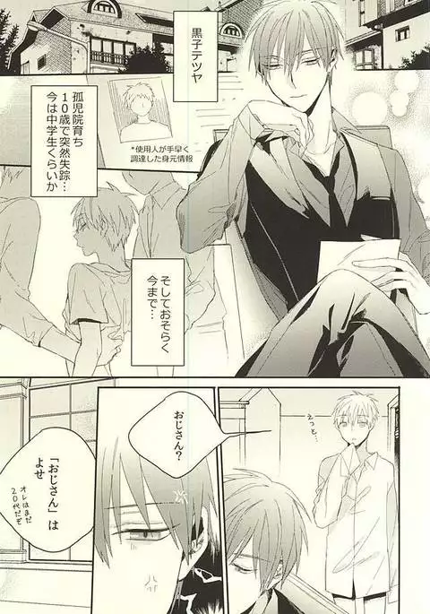 副社長様の事情