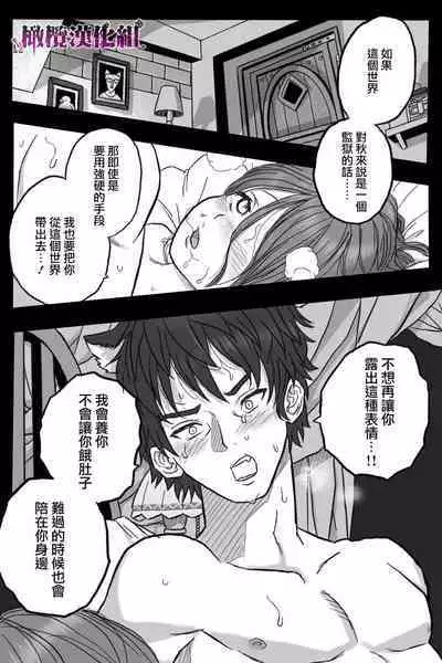 [Okamoto Gahako] Rougoku no Tsugai ~Gunkangofu to Juujin no Kindan Omegaverse~ - Spring Autumn | 牢狱情人〜军队护士与兽人的禁断同人本本〜 [Chinese] [橄榄汉化组]