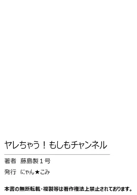 Yarechau! Moshimo Channel