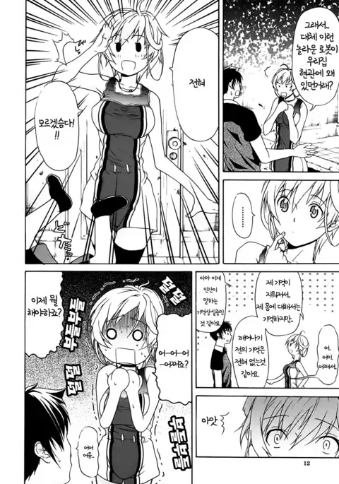 Believe Machine Ch. 1-4 + Gaiden