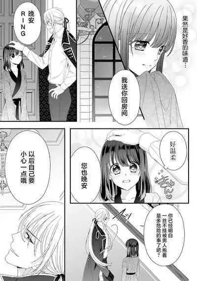 [Utage / Senzaki Hitomi] i sekai de zetsurin madō-shi ni kawa retara mechakucha dekiai sa rete imasu. | 在异世界被非凡的魔导师买下的话会被异常宠爱。 1-6 [Chinese] [莉赛特汉化组]