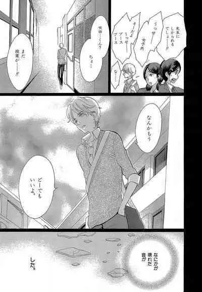 Kizutsukeru you ni Aishiaimashou 1-10