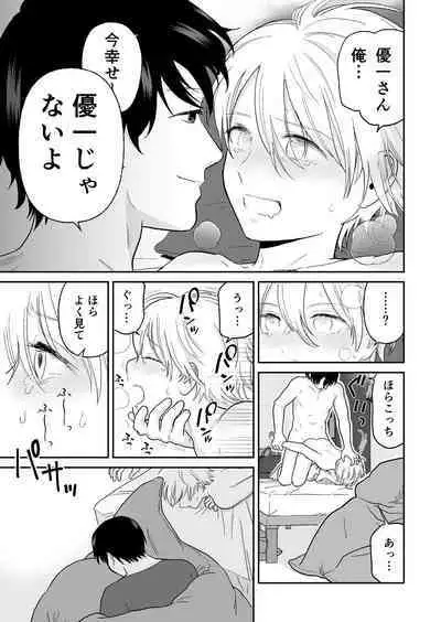 Shounen ga Netorareru Hanashi