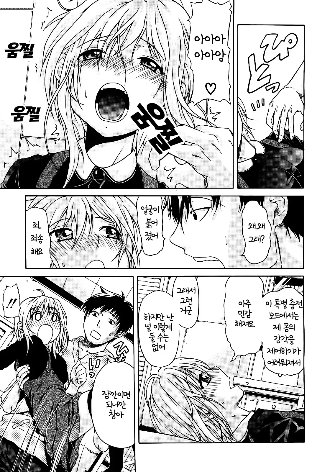 Believe Machine Ch. 1-4 + Gaiden