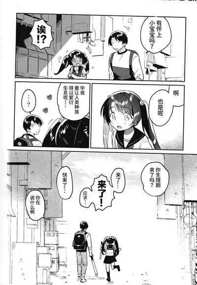 Imouto to Lockdown √heaven