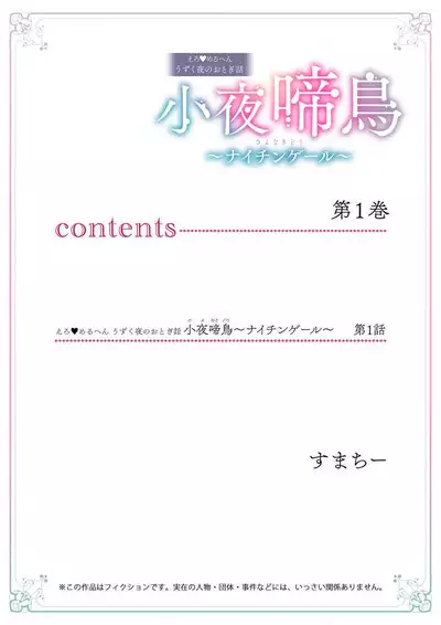 [Su machi ̄ ] sayonakidori ~ naichingēru ~ | ～小夜鶯兒~南丁格爾~ (ero ◆ meru hen uzuku yoru no otogibanashi 1) [Chinese] [莉赛特汉化组]