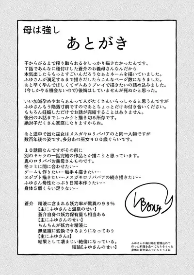 ロリババお義母さんは押しに弱い9