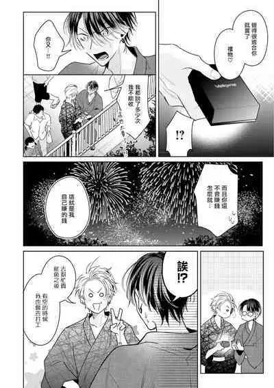 Densetsu no Yarichin VS Teppeki no Shiriana | 传说级炮王vs铁壁屁眼 恋人篇 Ch. 06-10+加笔