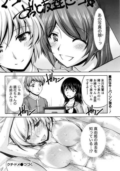 Kuchi Dome+After Story