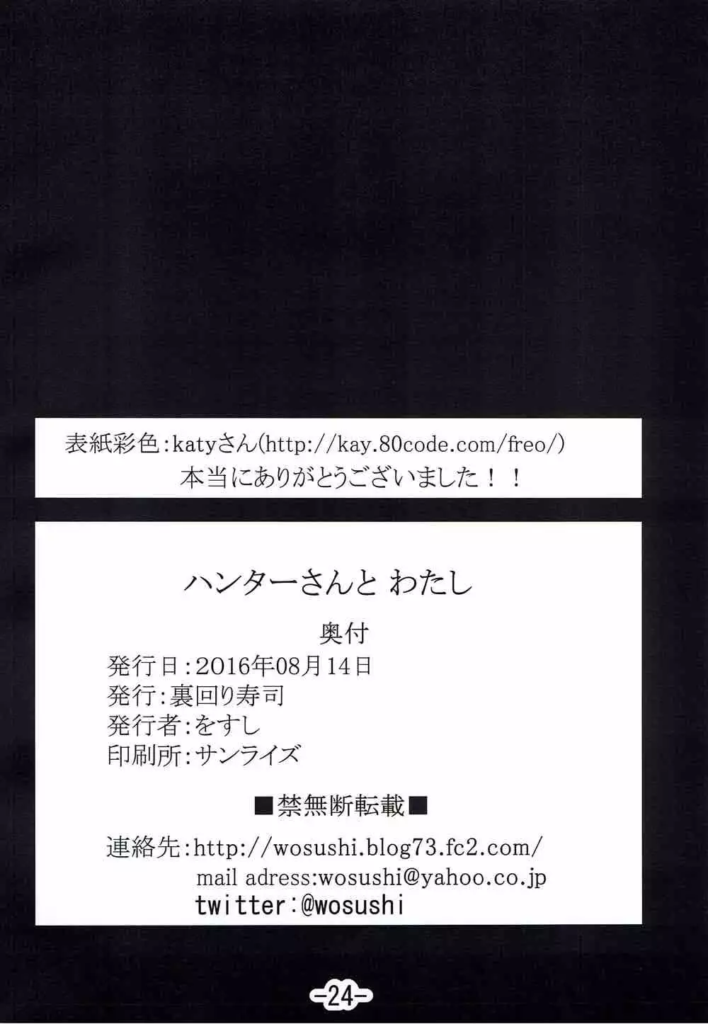 Hunter-san to Watashi