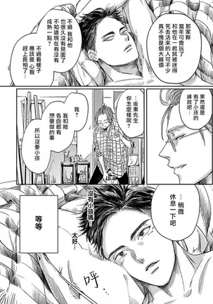 Kono Senaka ni Tsume o Tatete | 于背上所立爪痕 Ch. 1-2