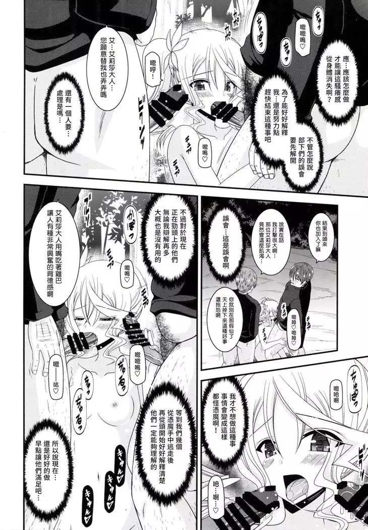 Tales of Phallus Vol. 7