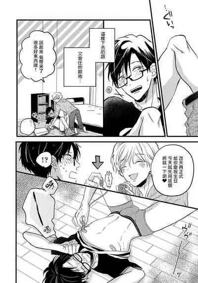 [Tonda Moko] Boku no Kawaii Dohtei-kun | 我可爱的童贞君 Ch. 1-5 [Chinese] [拾荒者汉化组] [Digital]