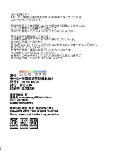 Mouhou Gakuen Dentou Geinoubu Omake