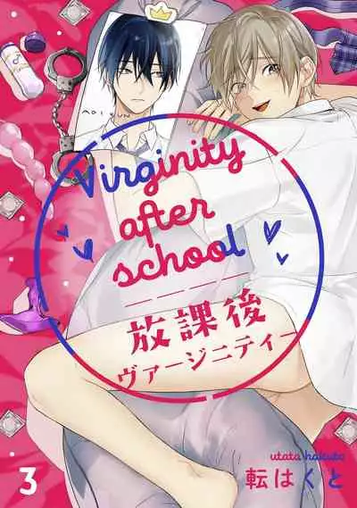 [Utata Hakuto] Houkago Virginity - Virginity afterschool 1-4 [Chinese] [拾荒者汉化组] [Digital]