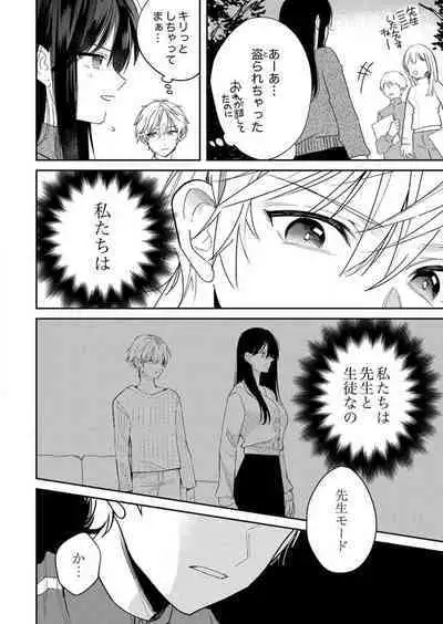 ga Dekinai Watashitachi~Chp.1-9