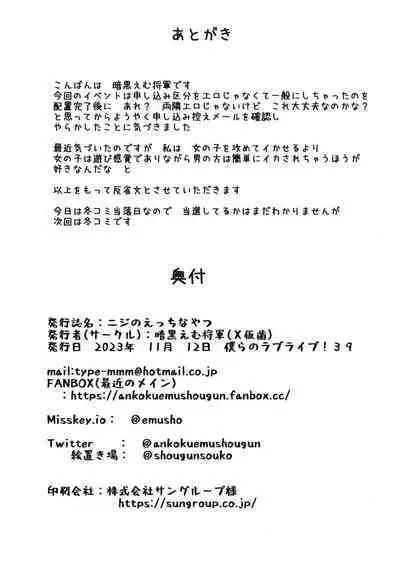 Niji no Ecchi na Himitsu