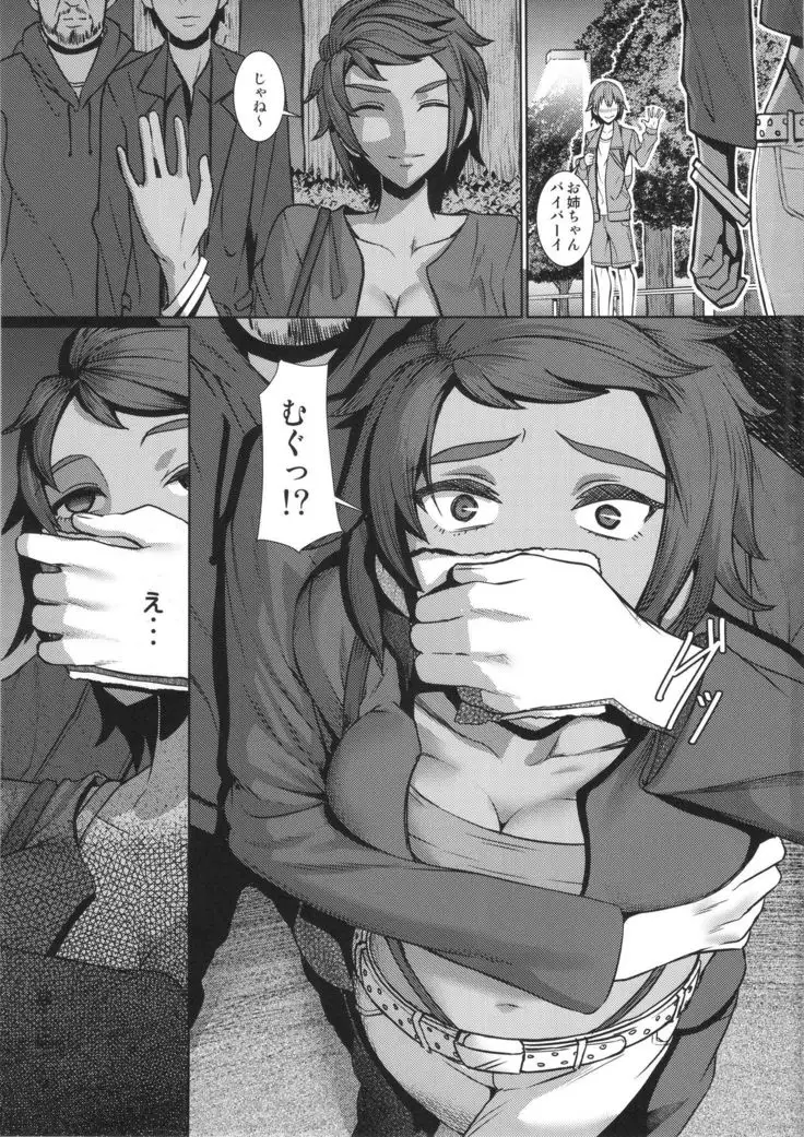 Onee-san to Asobou!!