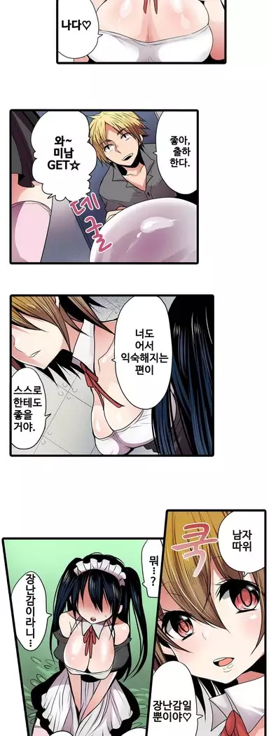 Shameful vending machine Ch. 1-15