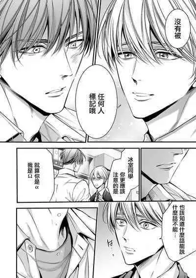 anta wa ore no omegadaro | 你是我的Omega吧 1-3