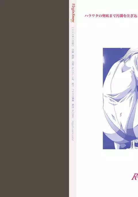 Virgin Snow Shojo Yuki