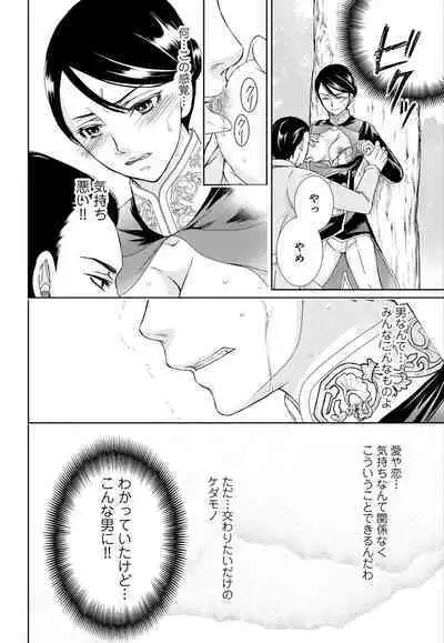 [Shimotsuki Seira] Junmitsu Otome no Dekiai Keiyaku ~ Shitsuji wa Doesu Vanpaiya ~ 1-3