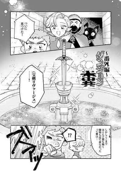 [[Ichimonkai] Danjon kuso - bangai-hen - 7-wa