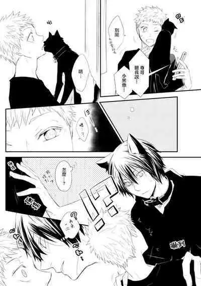 [Azumi Kyohei] Ito Koi -Jin Ookami Hen- | 致可爱的你 Ch. 1-4 [Chinese] [拾荒者汉化组] [Digital]