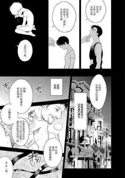 Rumspringa no Joukei | 徘徊期少年 Ch. 1-5