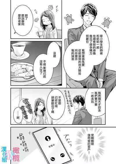 [Uehara Taichi] Zettai Kekkon suru Man vs Zettai Kekkon shinai Woman~01-07| 想结婚的男人vs不想结婚的女人~01-07话 [Chinese] [橄榄汉化组]