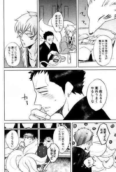 Bouzu to Kumo | Buddhist Priest & Spider