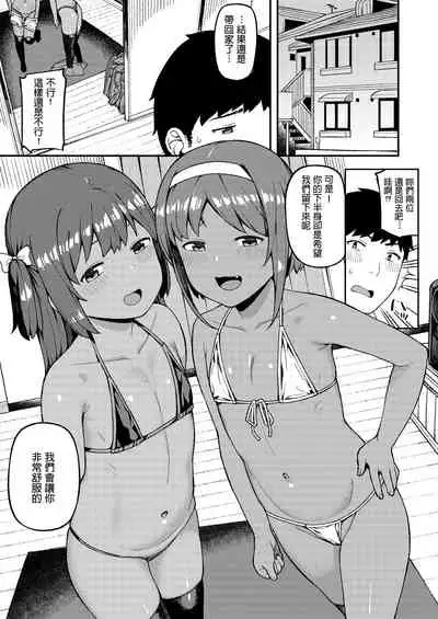 Mesugaki wa Shosen Mesu