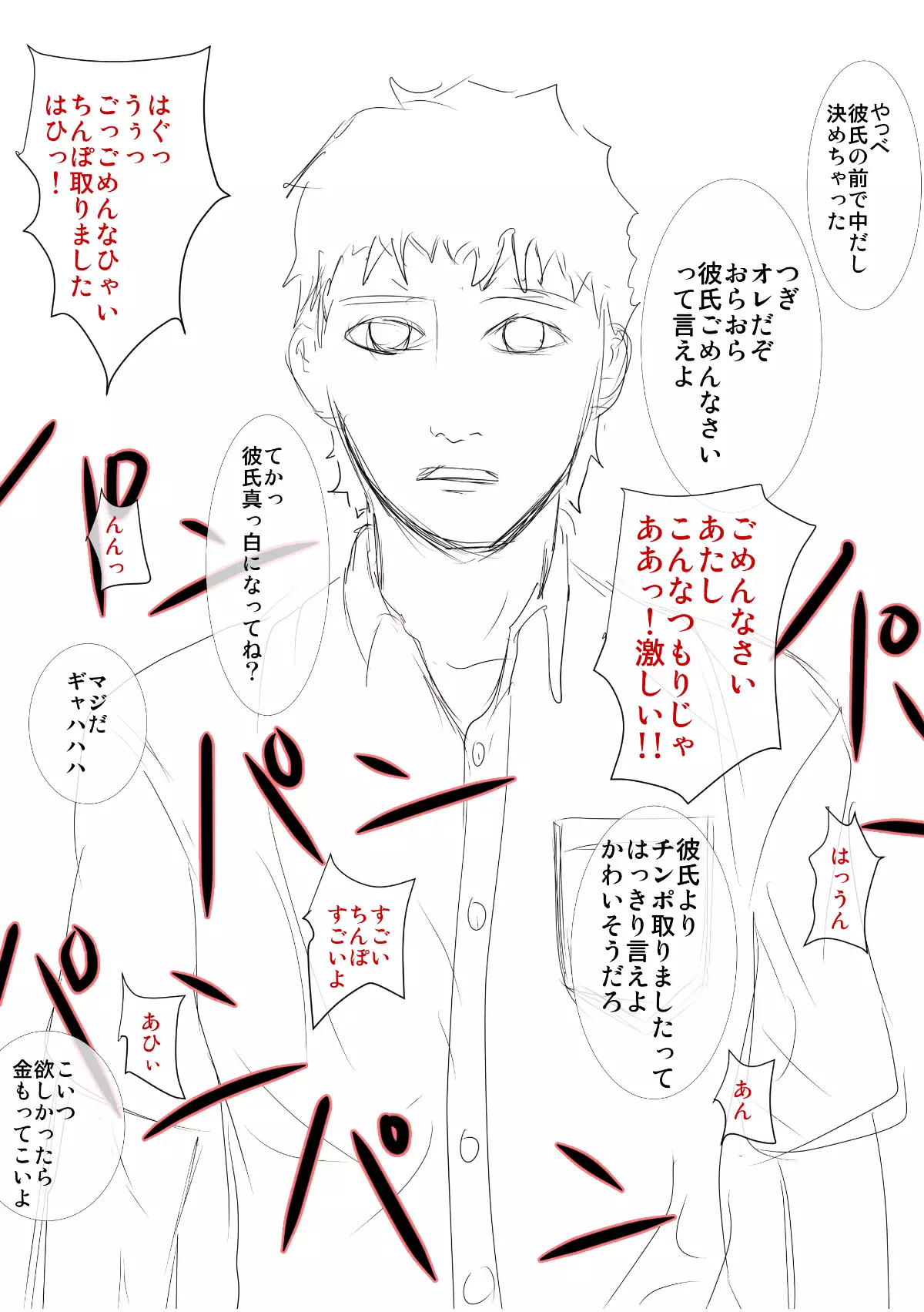 守れなかったよ