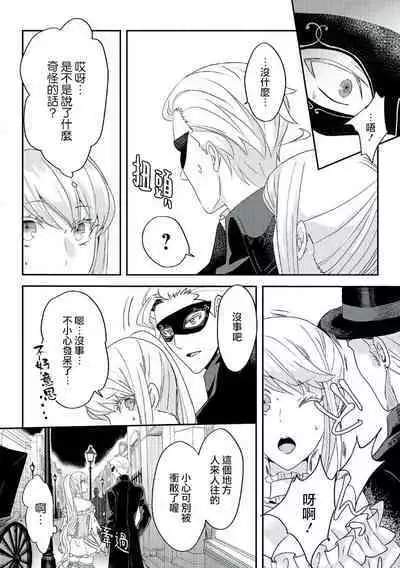 akuyaku reijō ni tensei shitakedo, hakyoku shita hazu no katabutsu ō taishi ni dekiai sa retemasu! ? | 轉生成惡役千金本應迎來破滅結局,沒想到卻被嚴肅死板的王太子寵上了天!? 1-5