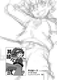 (Shota Scratch SP4) [Drum-Kan (Kine)] Sonota Moromoro Tsumeawase (Various)